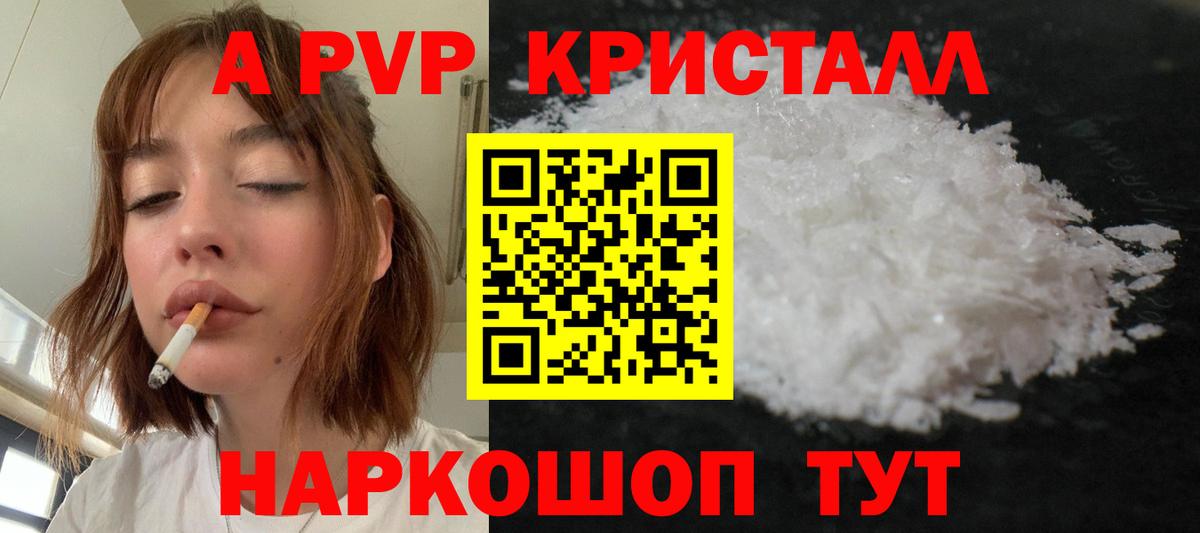 A-PVP мука Биробиджан