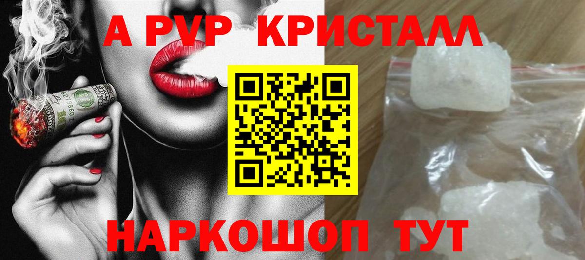 APVP Соль  Alpha PVP СК  Биробиджан  Вход с VPN  Альфа ПВП СК КРИС 