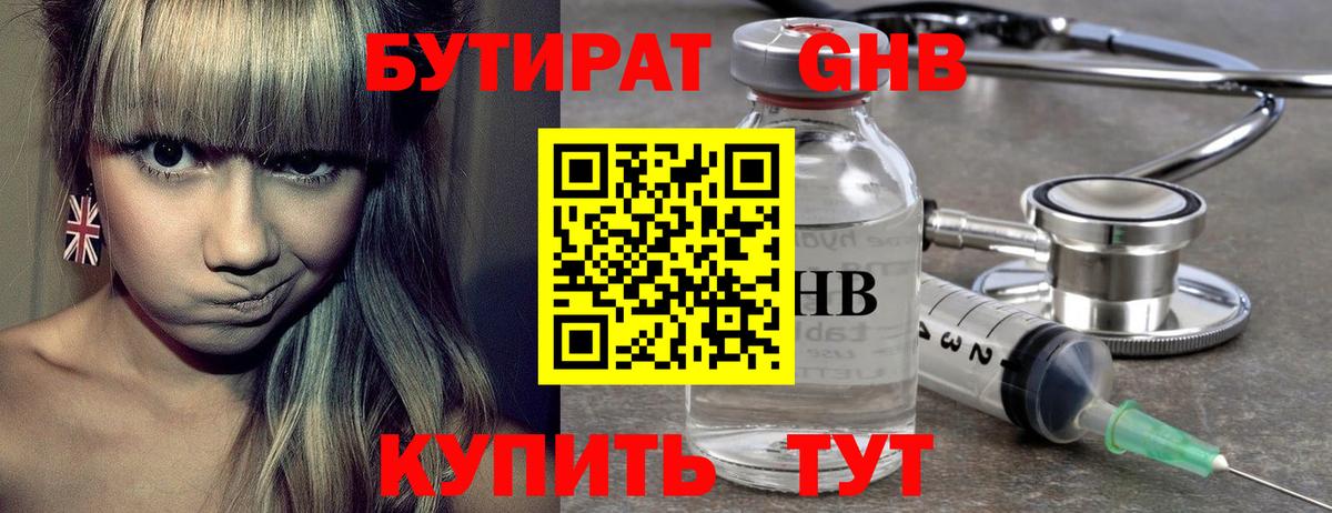 Биробиджан  БУТИРАТ  Вход с VPN  Бутират 1.4BDO 