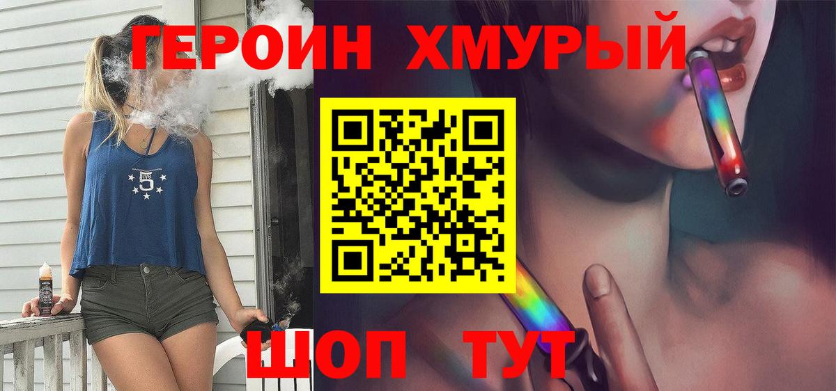 Биробиджан  ГЕРОИН афганец  ГЕРОИН  Вход с VPN 