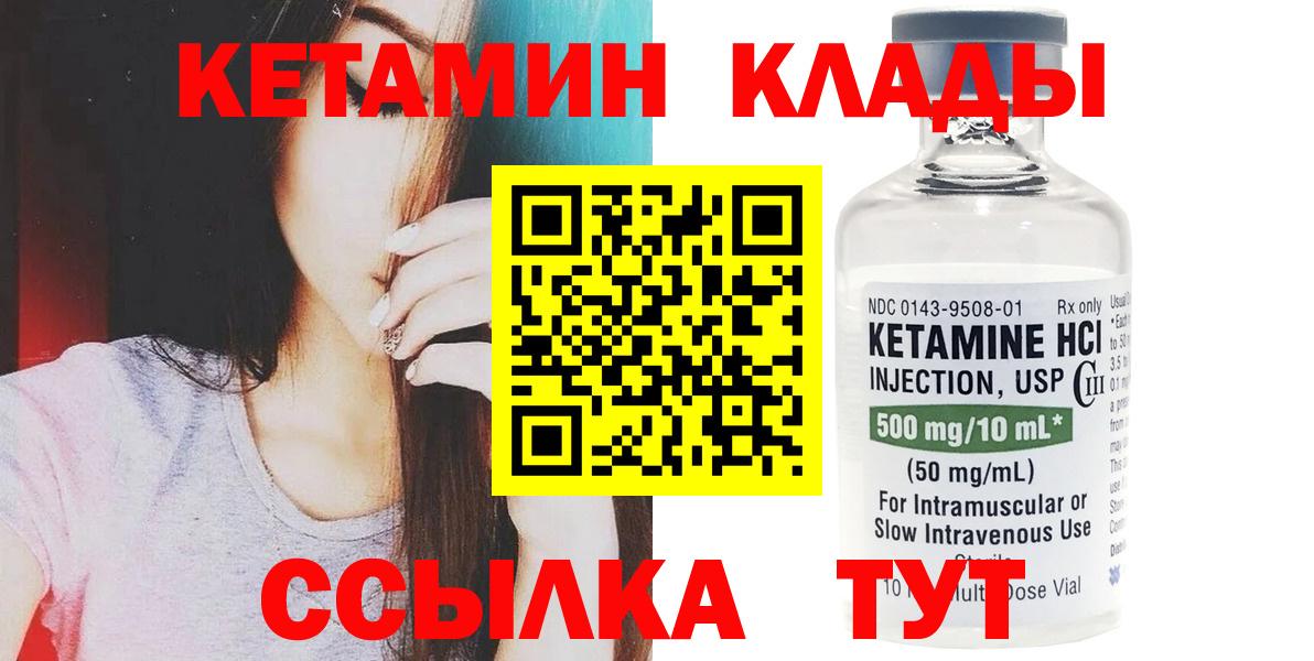Кетамин VHQ Биробиджан