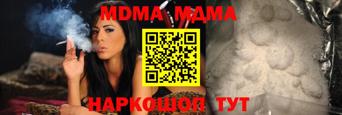 MDMA crystal  MDMA молли  Вход с VPN  MDMA  Биробиджан 