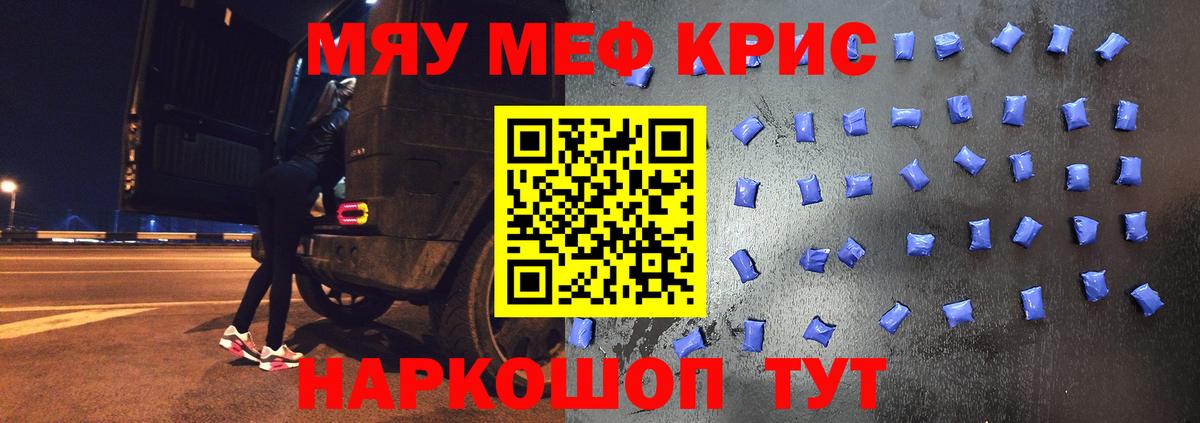 МЯУ-МЯУ mephedrone  Мефедрон  Вход с VPN  Биробиджан  Мефедрон мяу мяу  МЯУ-МЯУ 