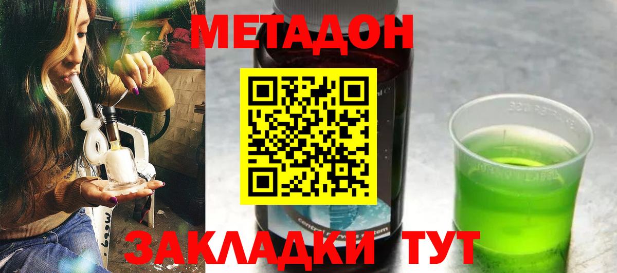 Биробиджан  МЕТАДОН мёд  МЕТАДОН белоснежный  Вход с VPN 