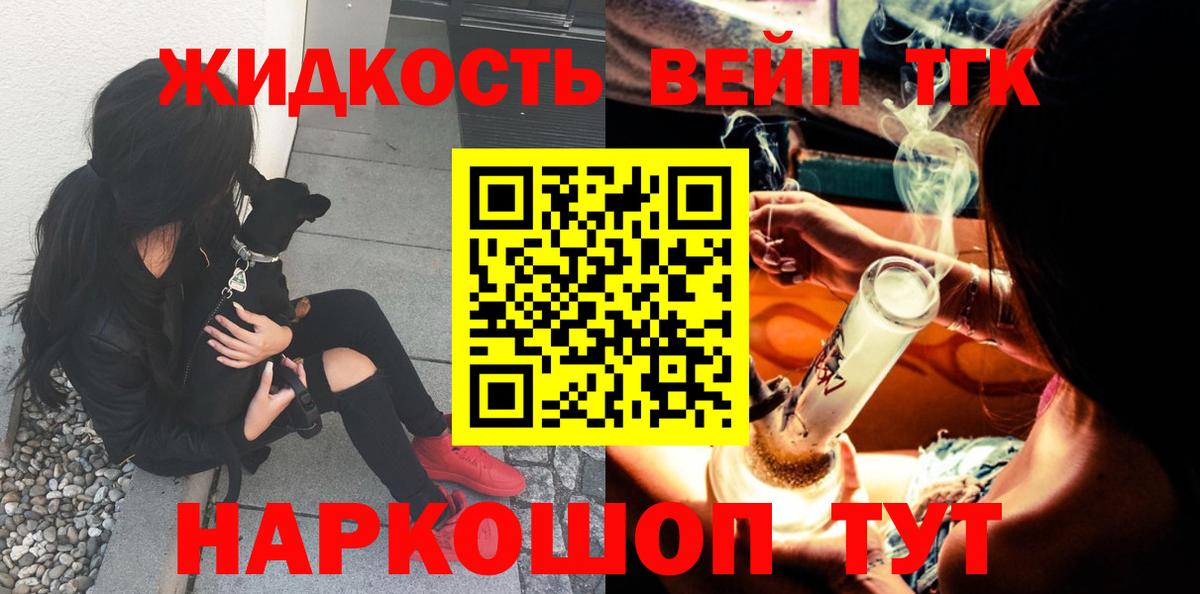 Дистиллят ТГК жижа  ТГК вейп  Вход с VPN  Биробиджан 