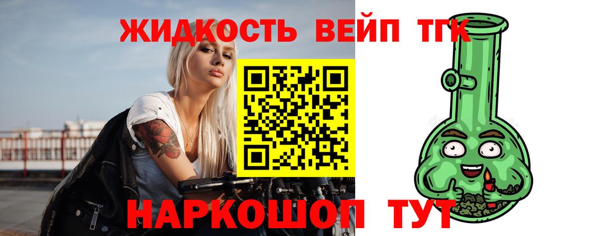 ТГК гашишное масло Биробиджан